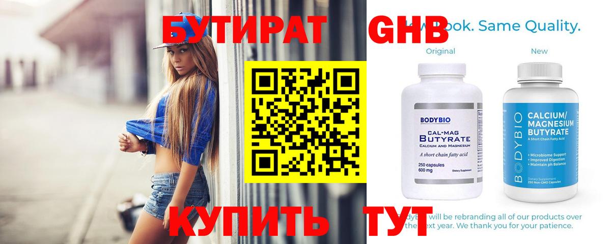 БУТИРАТ бутик  Вход с VPN  Старая Купавна 
