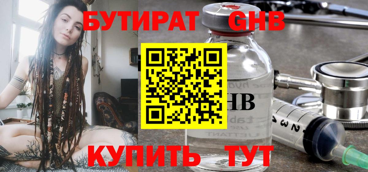 Бутират вода Старая Купавна
