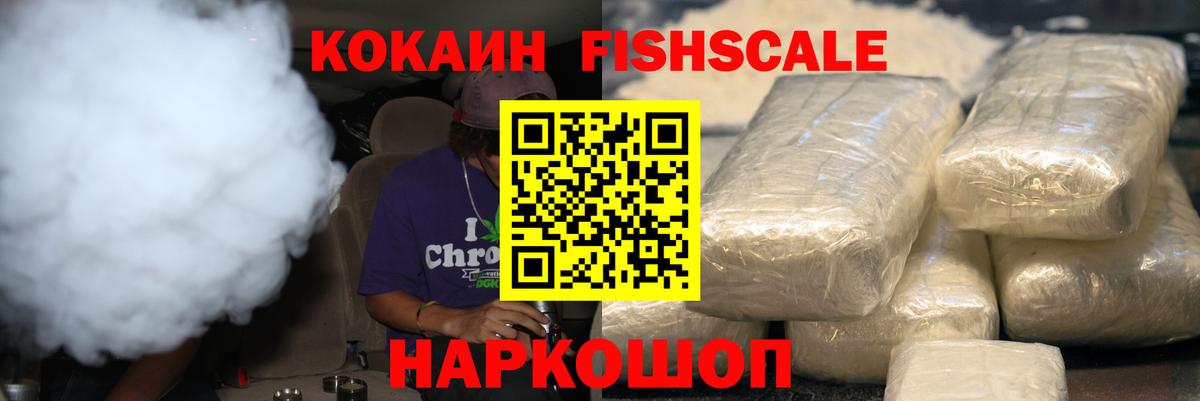 Cocaine Перу  Вход с VPN  COCAIN FishScale  Кокаин  Старая Купавна 
