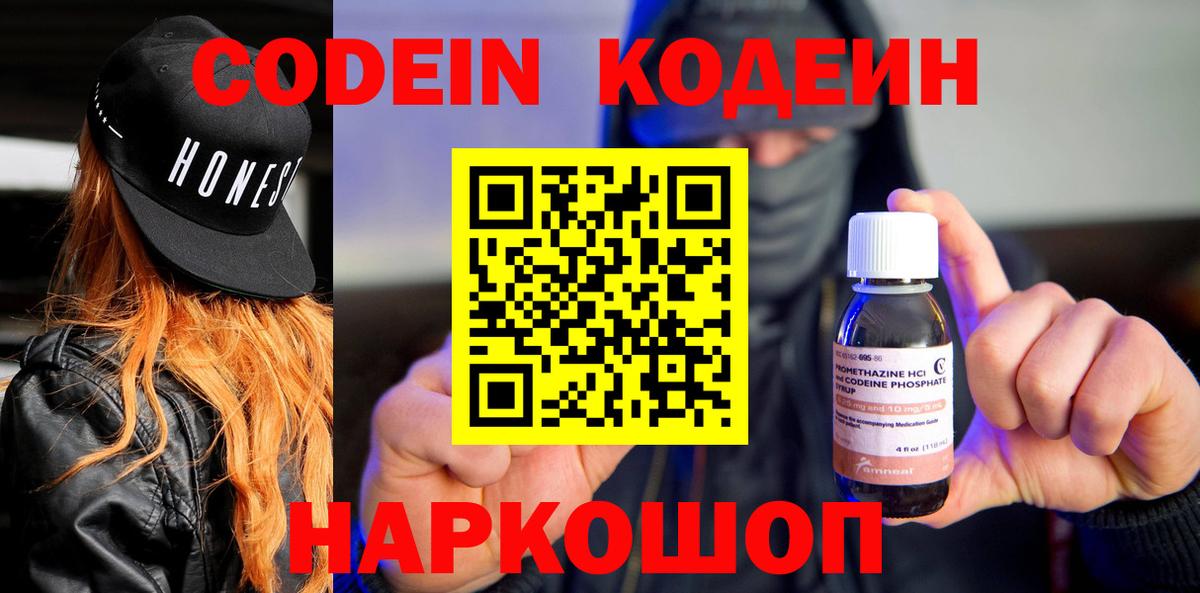 где купить наркотик  Кодеиновый сироп Lean Purple Drank  Старая Купавна  Вход с VPN  Codein Purple Drank 