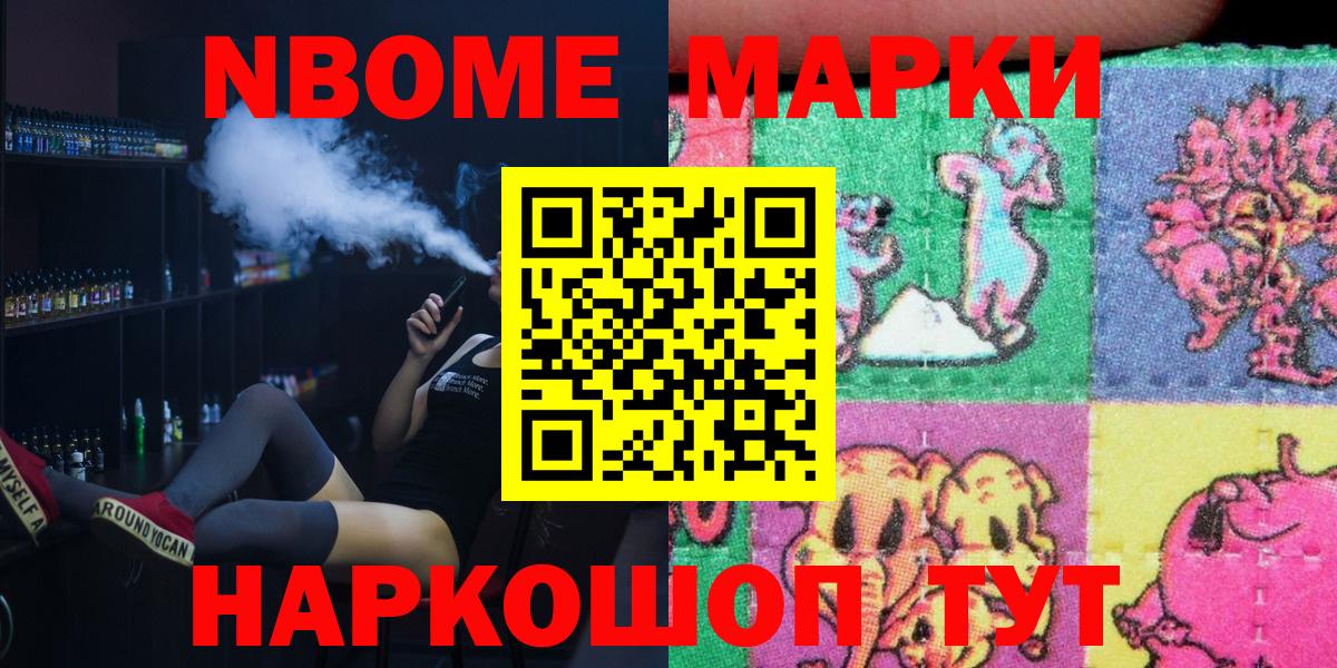 Марки 25I-NBOMe 1500мкг  Марки 25I-NBOMe 1500мкг  Старая Купавна  Марки NBOMe  Вход с VPN 